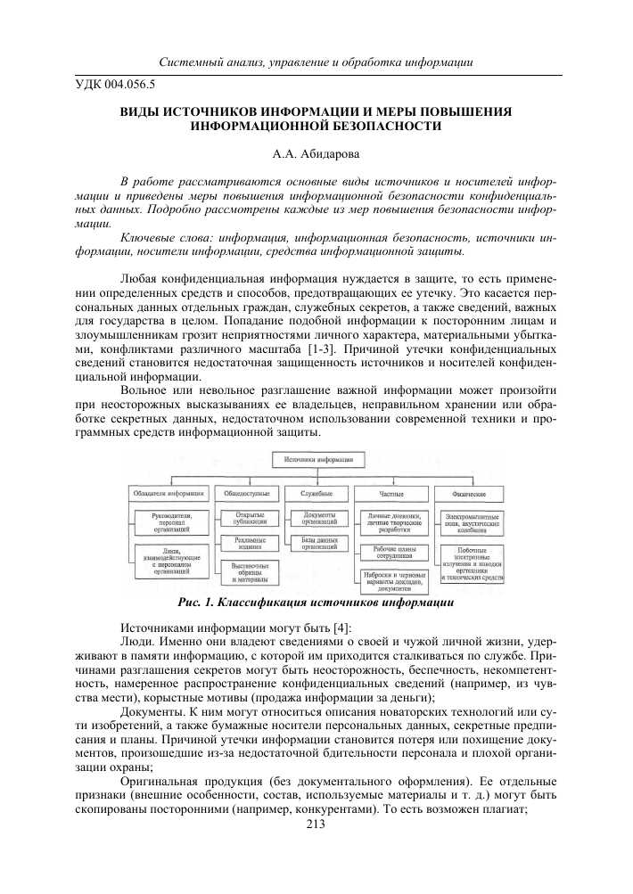 Что такое информационные источники