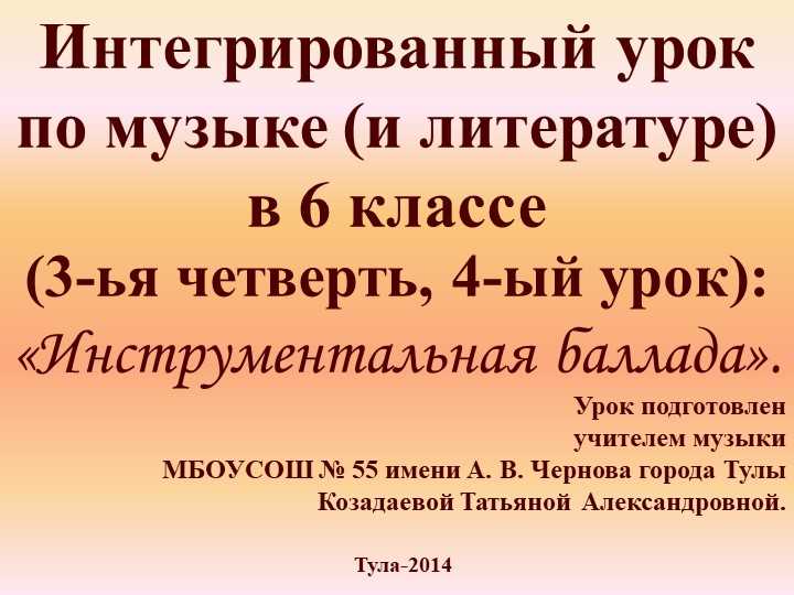 Цели и задачи изучения инструментальной музыки