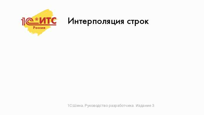 Что такое интерполяция строк?