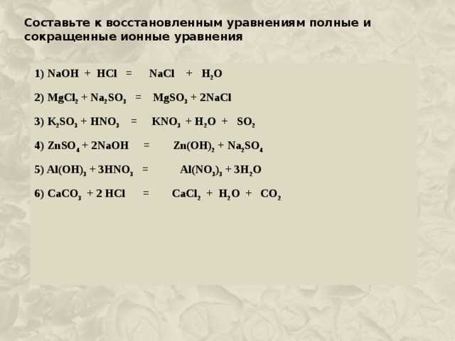 Реакции обмена