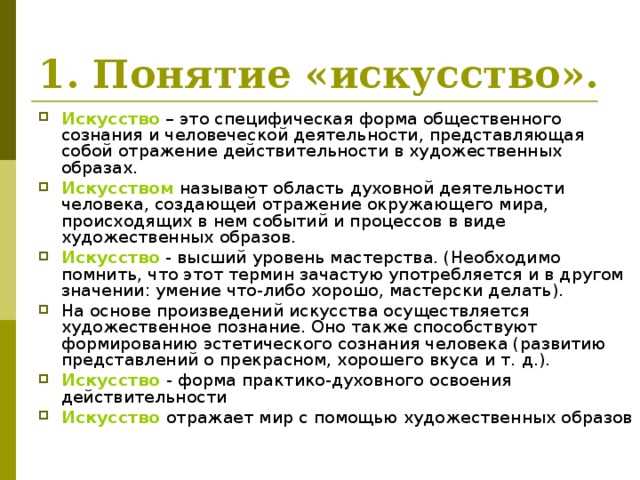 Что такое искусство в обществознании: определение кратко