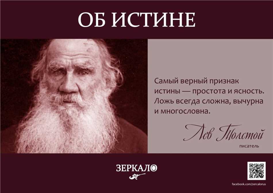 Что такое истина жизни?