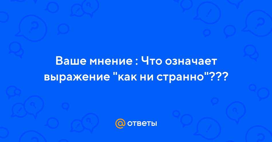 История возникновения выражения