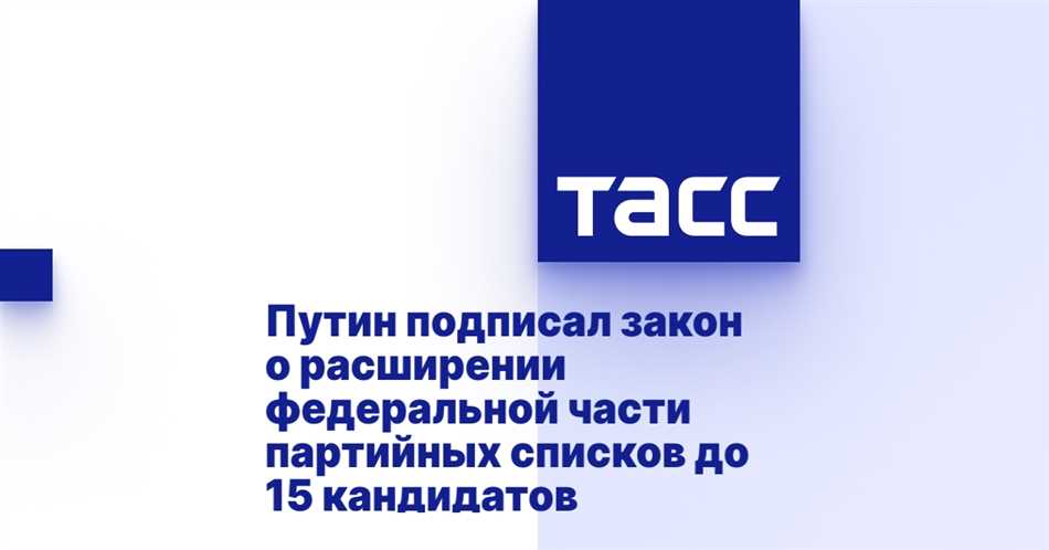 Что такое кандидаты по партийным спискам