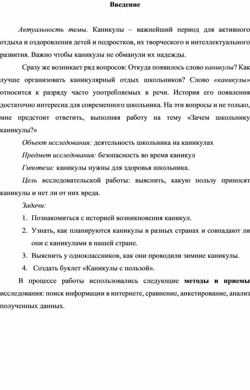 Что такое каникулы и зачем они нужны?