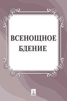 Определение и основные принципы канонического текста