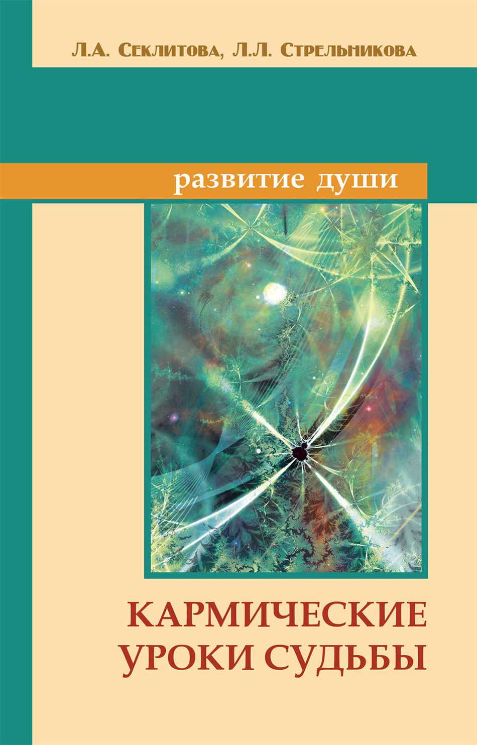 Что такое кармические уроки жизни