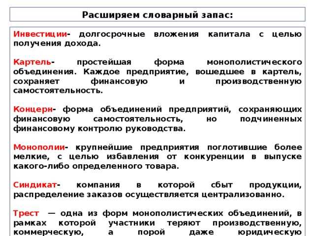 Назовите наиболее крупные синдикаты и картели