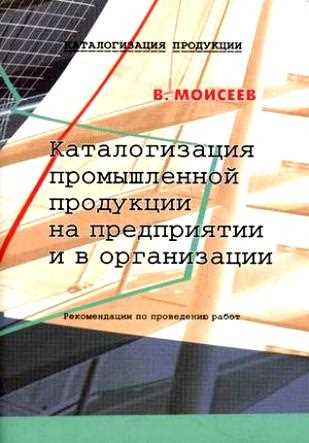 Как правильно каталогизировать продукцию