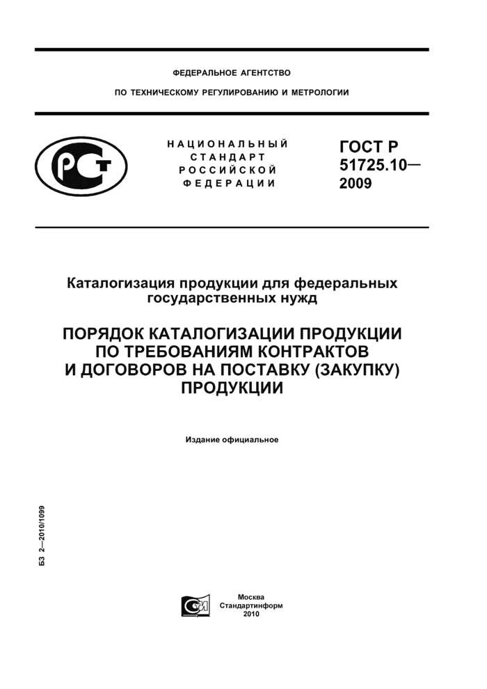 Что такое каталогизация продукции