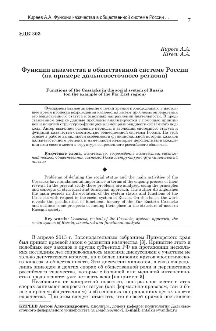 Что такое казачество: определение и особенности