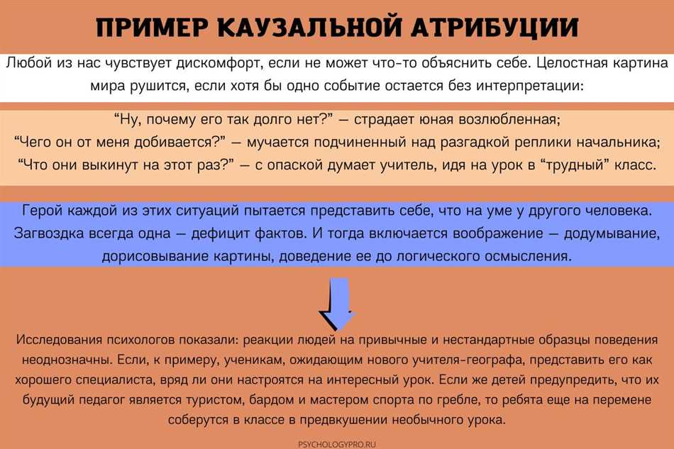 Что такое казуальная атрибуция