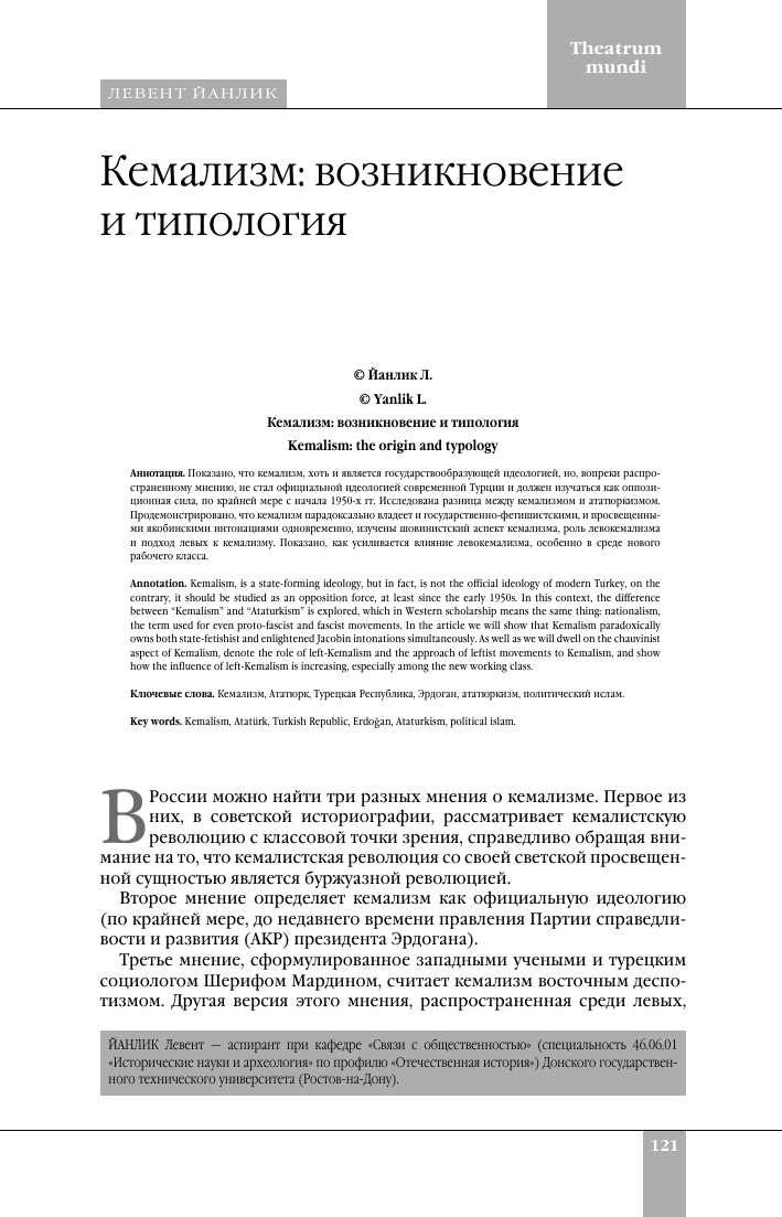 Кемализм в современной Турции