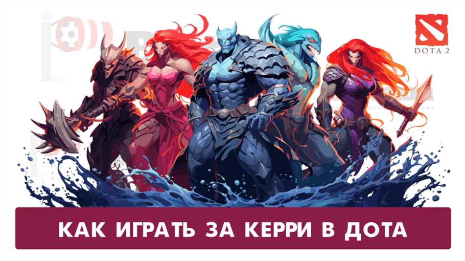 Стратегии игры керри