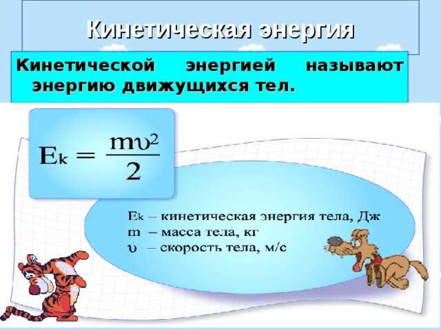 Кинетическая скорость: что это такое и как она определяется?