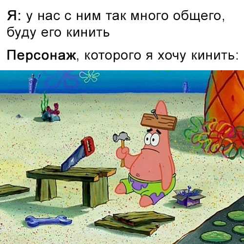 Зачем киннить персонаж?