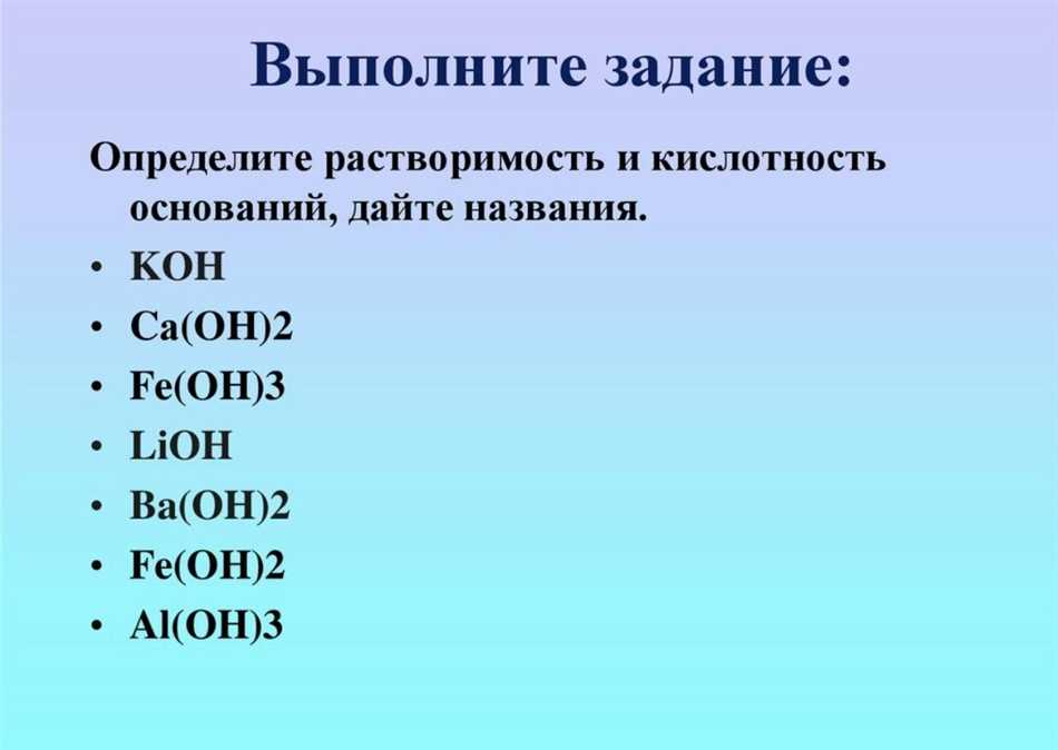 Как измеряется кислотность оснований