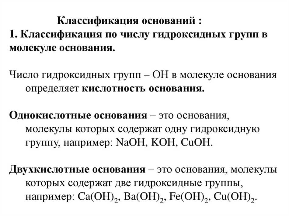 Основание определение классификация