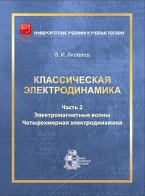 Электромагнитное поле и его взаимодействие с заряженными частицами