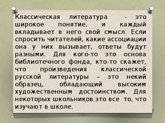 Что такое классическое произведение