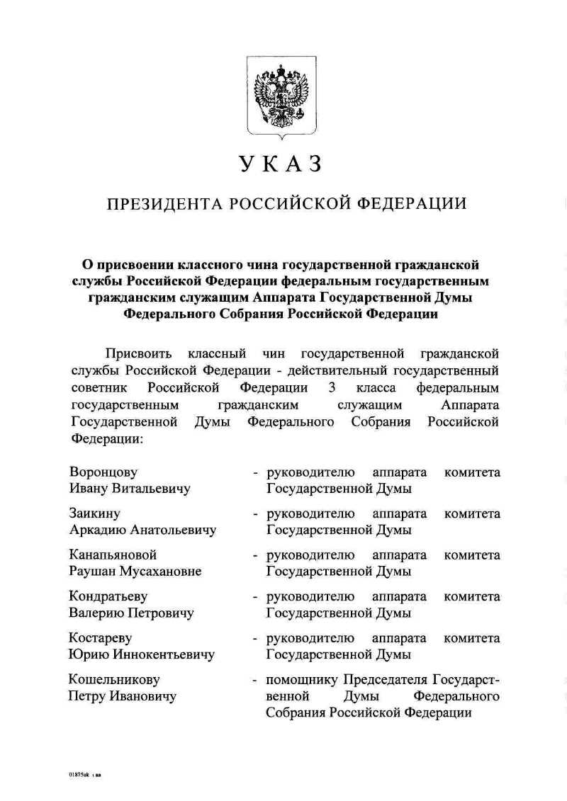 Представь себе, что правительство – это команда людей, которые работают для тебя, чтобы сделать нашу страну лучше. И классный чин государственной гражданской службы – это очень важный пикетик в этой команде. Они ответственны за различные обязанности, такие как разработка законов, обеспечение правопорядка и организация социальных программ.