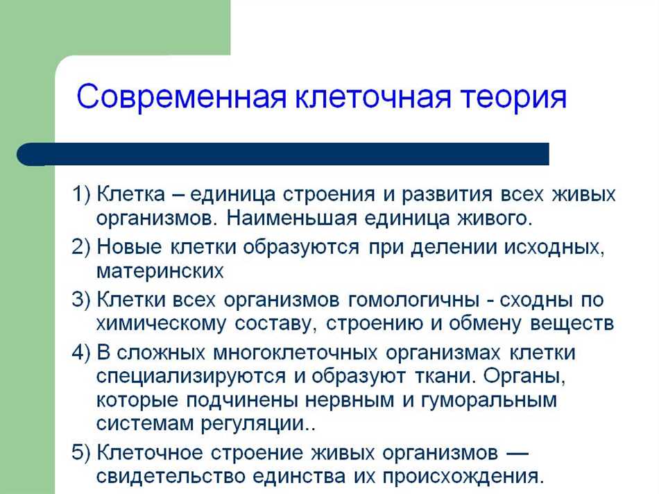 Современные исследования в области клеточной теории