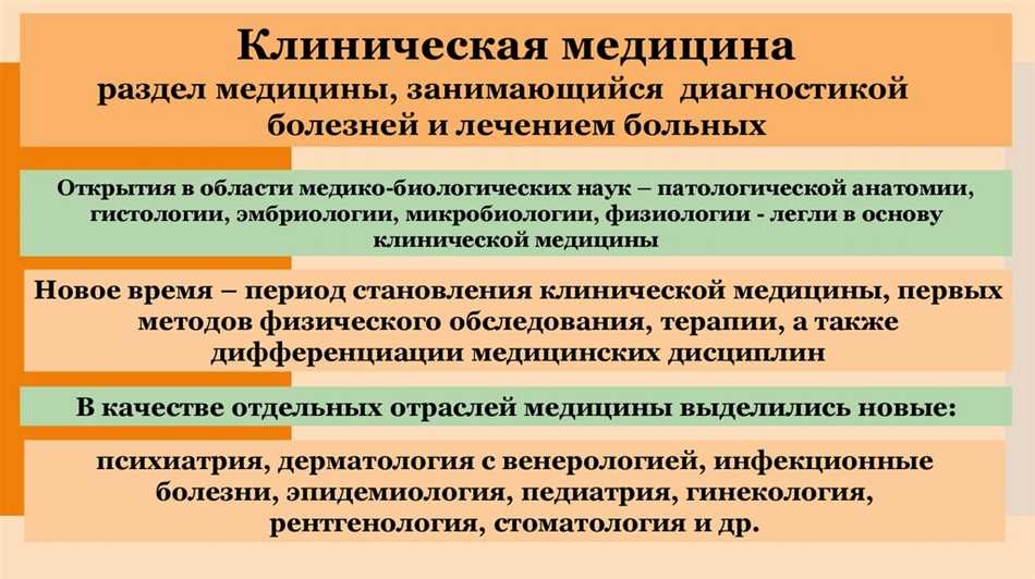 Что такое клиническая медицина