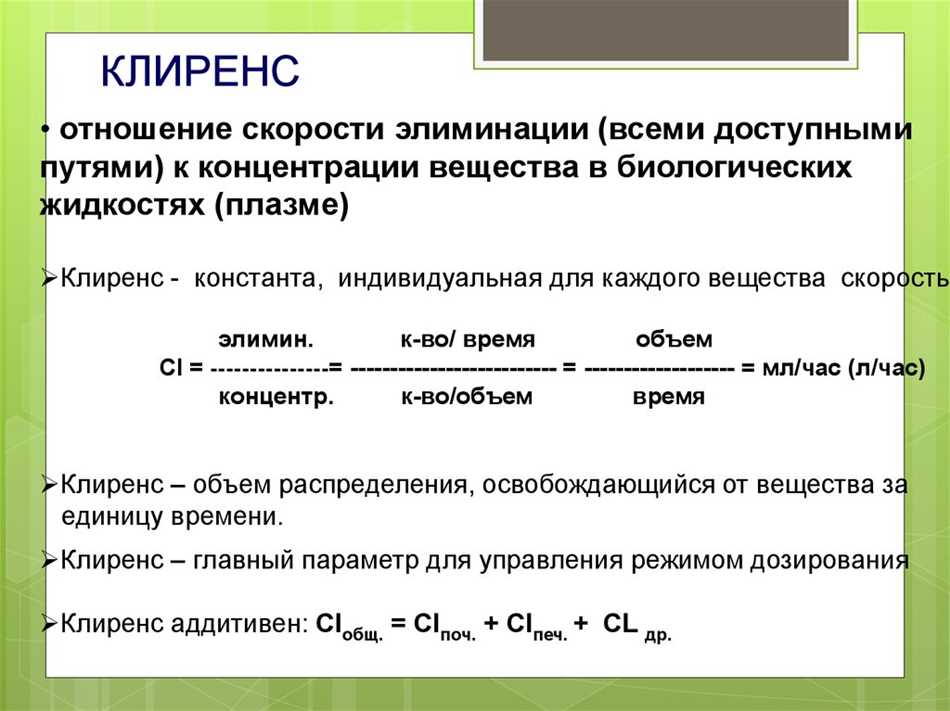 Определение клиренса в фармакологии