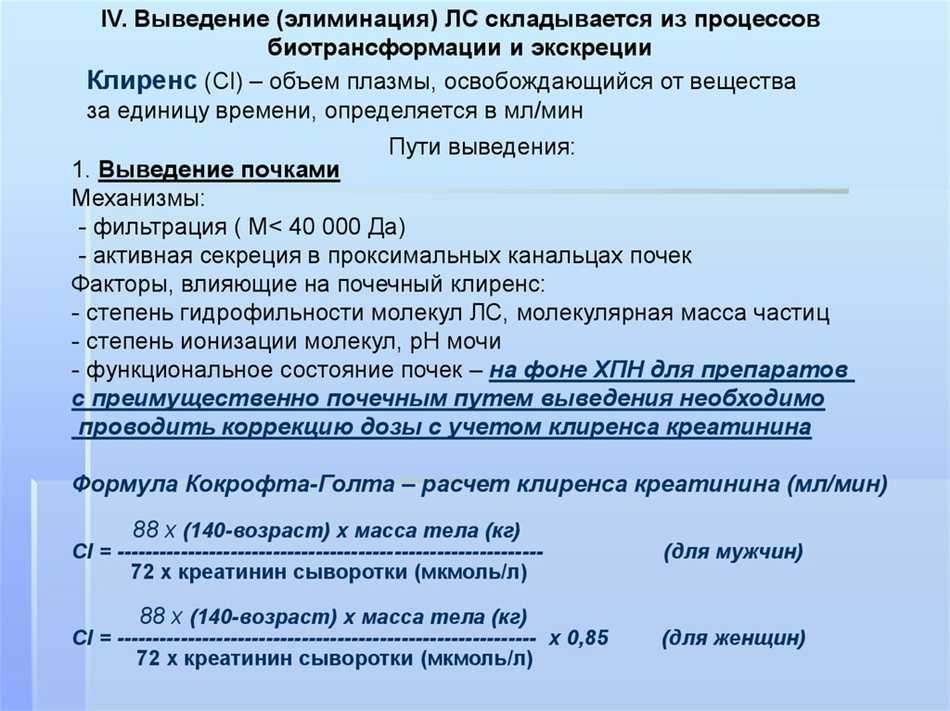 Клиренс фармакология: значение для лекарственных препаратов