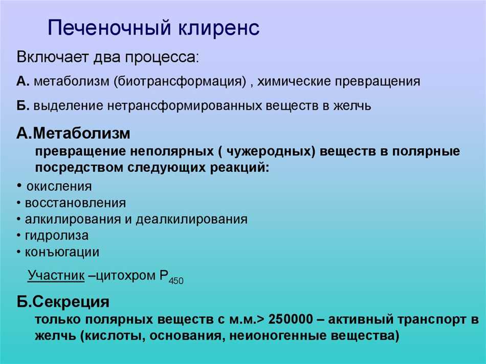 Что такое клиренс фармакология