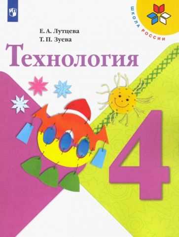 Концепция книги 4 класс технология