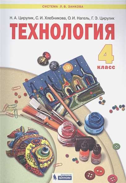 Обучение через книгу 4 класс технология