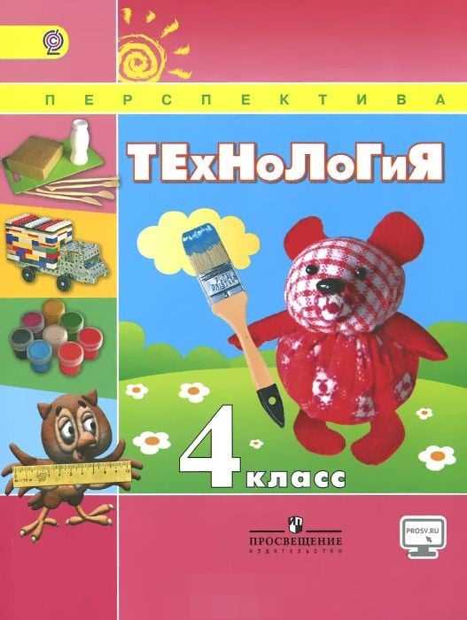 Содержание книги 4 класс технология