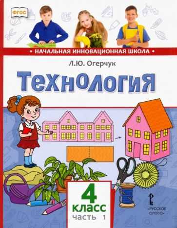 Что такое книга 4 класс технология