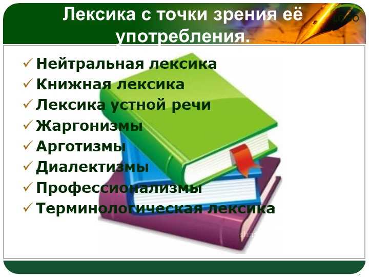 Примеры книжной лексики в современном литературном произведении