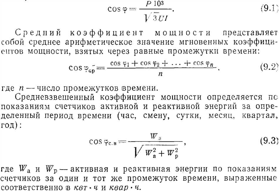 Что такое коэффициент мощности Cos?