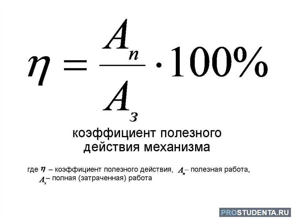 Что такое коэффициент полезного действия в физике