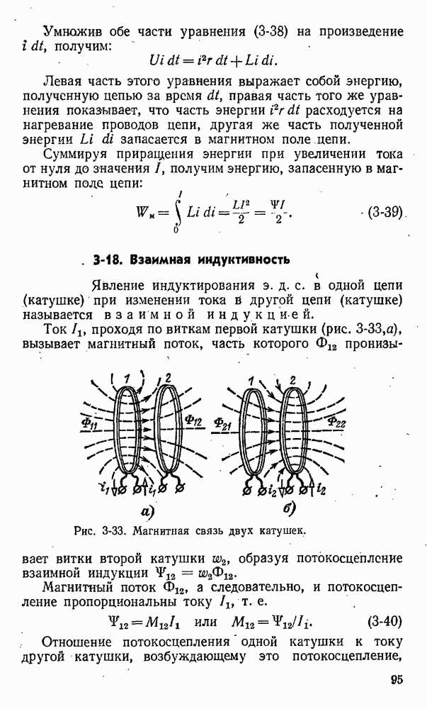 Зависимость коэффициента взаимной индукции от расстояния