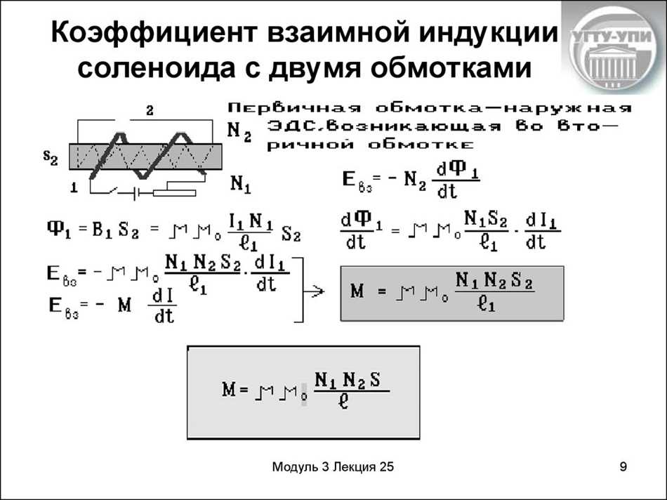 Применение коэффициента взаимной индукции