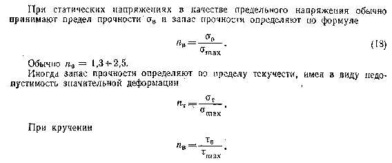 Расчет коэффициента запаса прочности