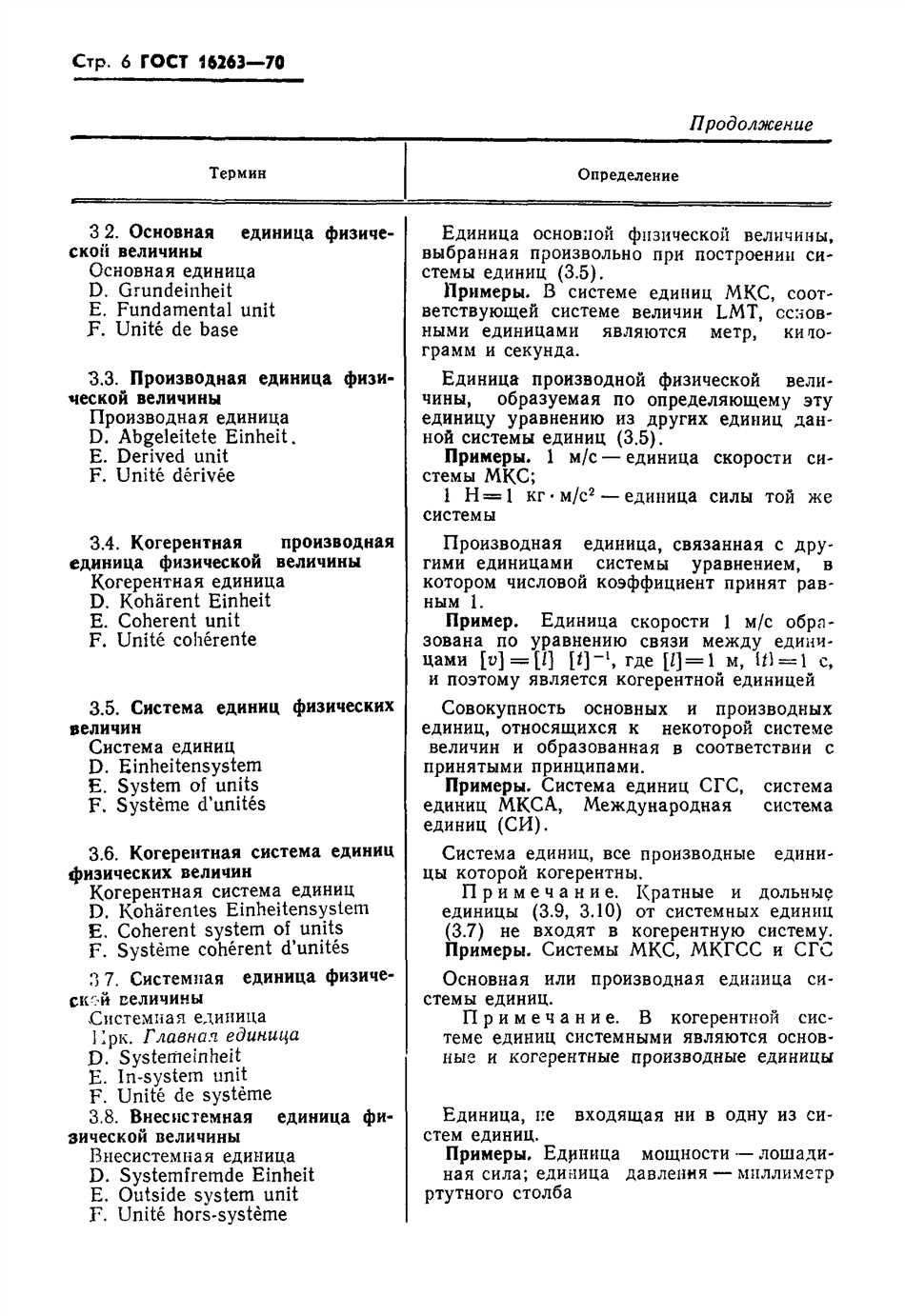 Определение когерентной системы единиц физических величин