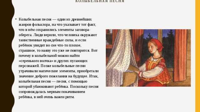 История колыбельной фольклора