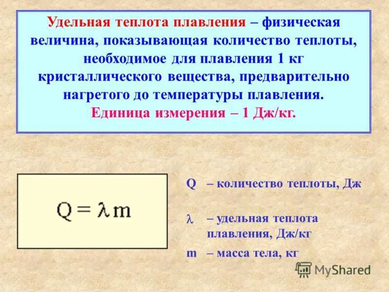 Что такое количество теплоты и в чем она измеряется