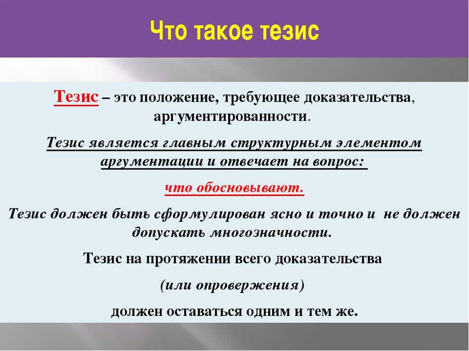 Утверждение не требующее доказательства называется. Что такое тезис кратко. Тезис примеры тезисов. Что такое тезис в русском языке. Тезин.