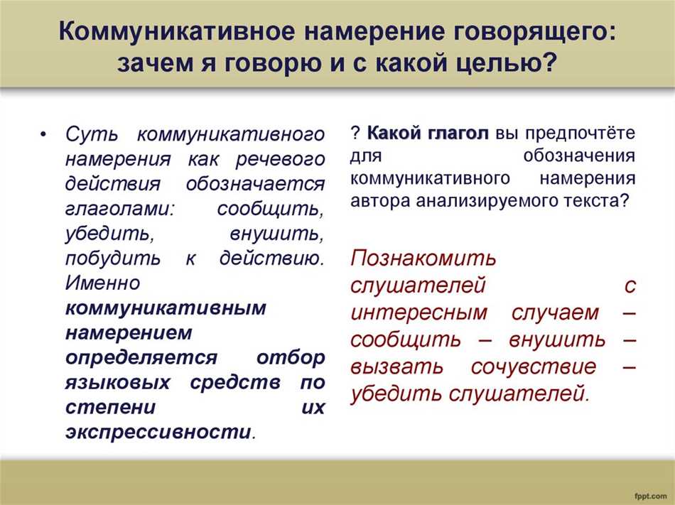 Что такое коммуникативное намерение автора: основные понятия и примеры