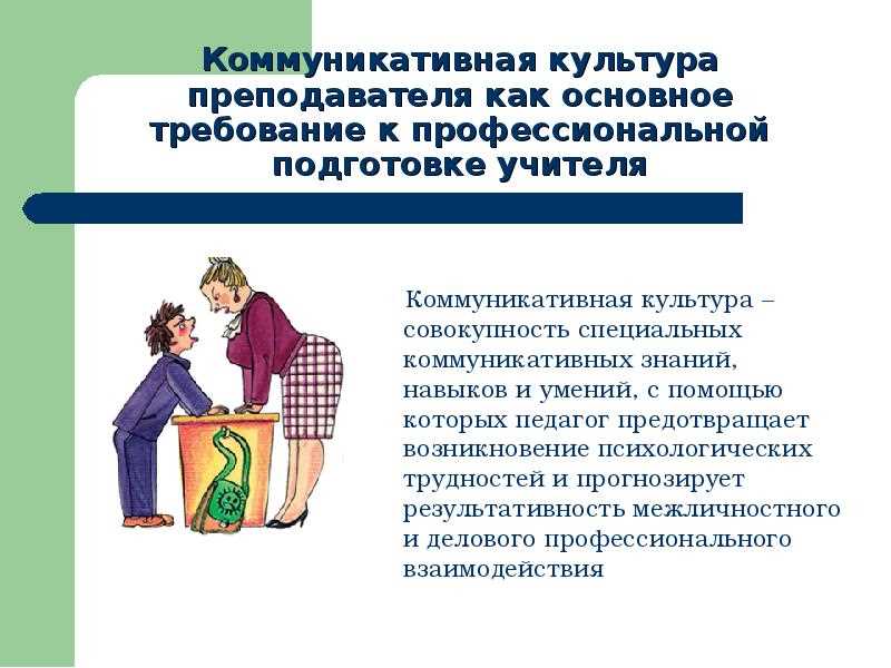 Важность развития коммуникационной культуры