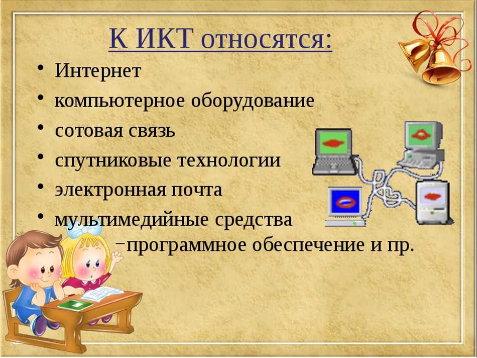 Что такое коммуникационные технологии и связь