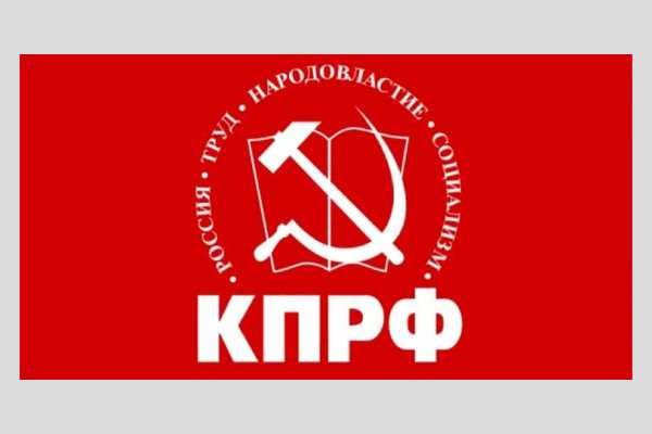 Что такое Коммунистическая партия России