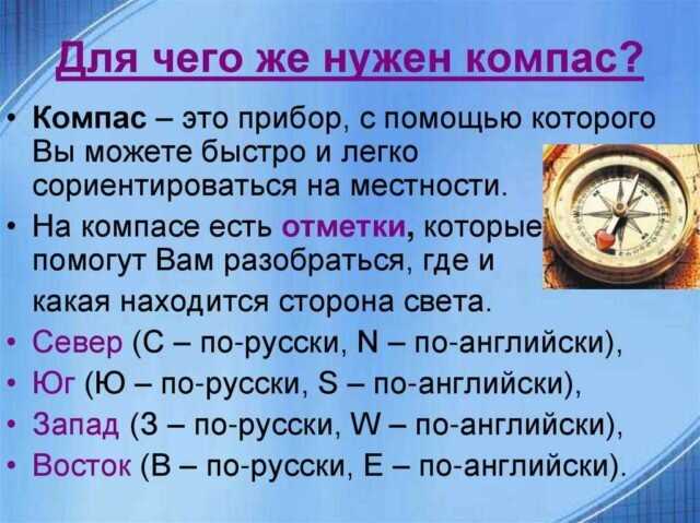 История компаса