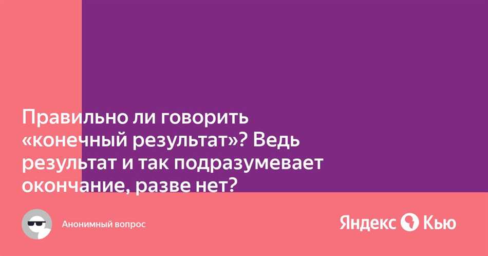 Что такое конечный результат